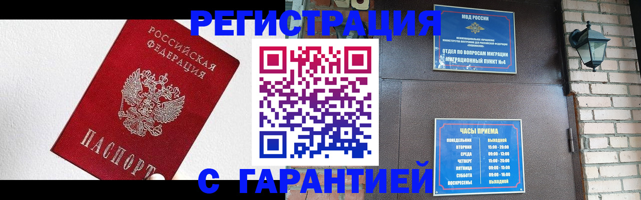 прописка для работы в Воркуте