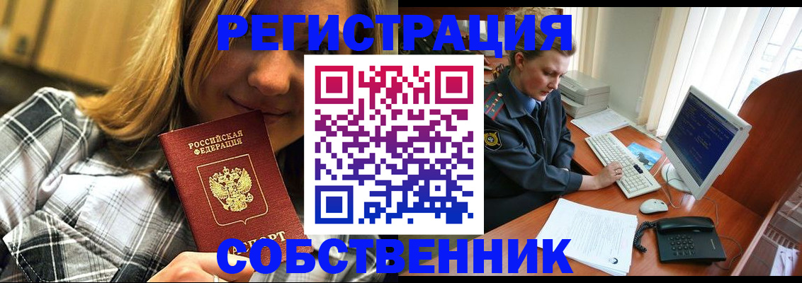 временная регистрация собственник в Воркуте